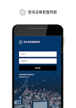 전국교육장협의회 Screenshot 2