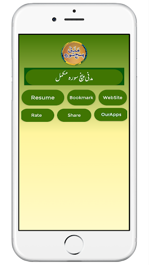 Madani Panj Surah مدنی پنچسورہ Screenshot 0