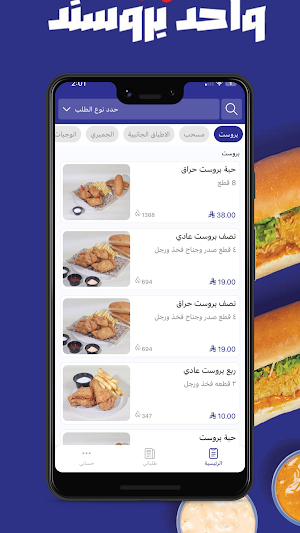 واحد بروستد | Wahed Broastd Screenshot 0
