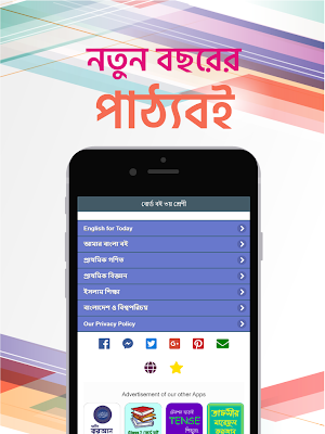 ৩য় শ্রেণীর সকল বই Class 3 Text Books All Subject Screenshot 0