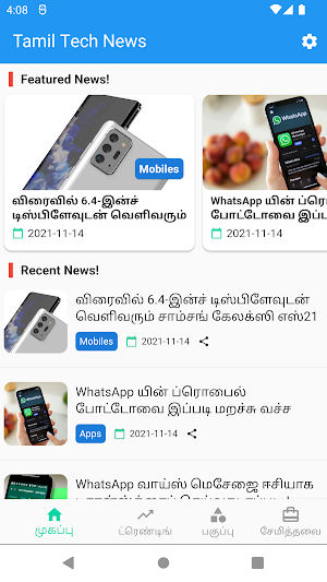 Tamil Tech News Screenshot 0