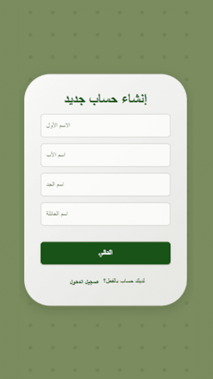 Arab FamilyTree Screenshot 2