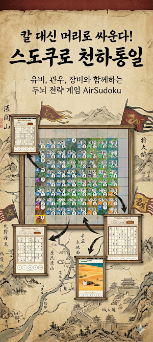 AirSudoku : 머리가 똑똑해지는 순간 Screenshot 1