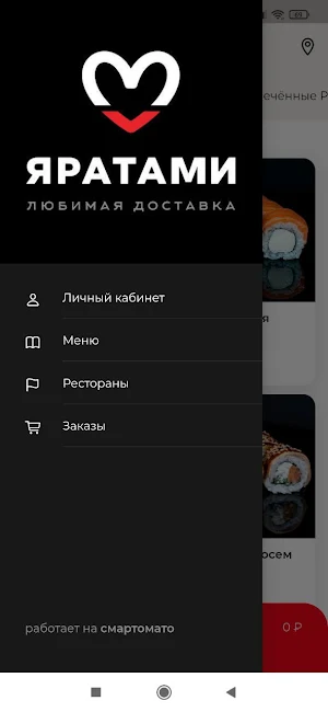 Яратами Screenshot 0
