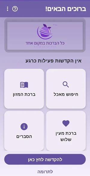 כל הברכות Screenshot 0
