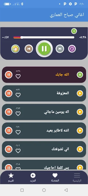 اغاني صباح العماري بدون نت2022 Screenshot 2
