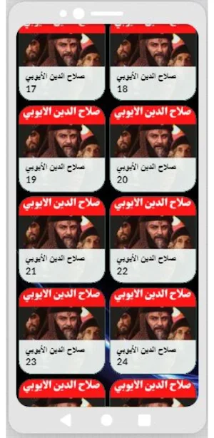 مسلسل|صلاح الدين الأيوبي Screenshot 3