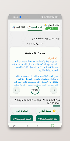 أورادي Screenshot 1