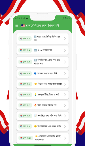মালয়েশিয়ান ভাষা শিক্ষা Screenshot 0