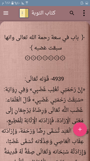 شرح صحيح مسلم للنووي Screenshot 0