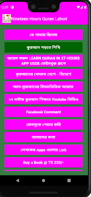 19 Hours Quran Lahori Screenshot 0