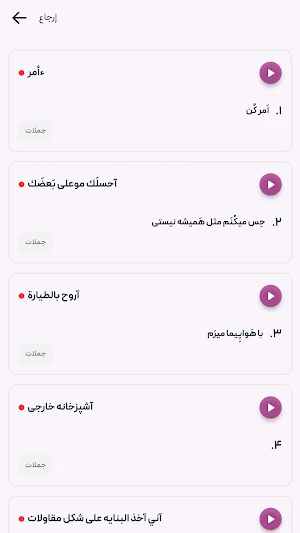 عربی-فارسی (عامیانه) Screenshot 1