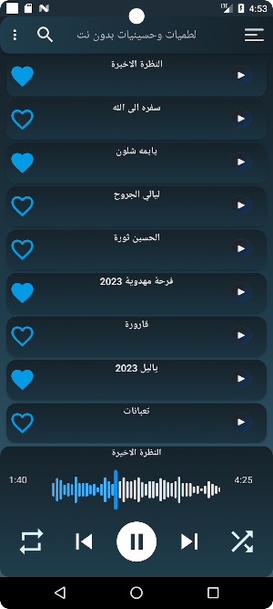 لطميات حسينية بدون نت Screenshot 0