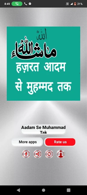 हज़रत आदम से मुहम्मद तक Screenshot 0