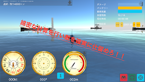 潜水艦3Dシミュレータ リアルな潜水艦操船シミュレータ Screenshot 3