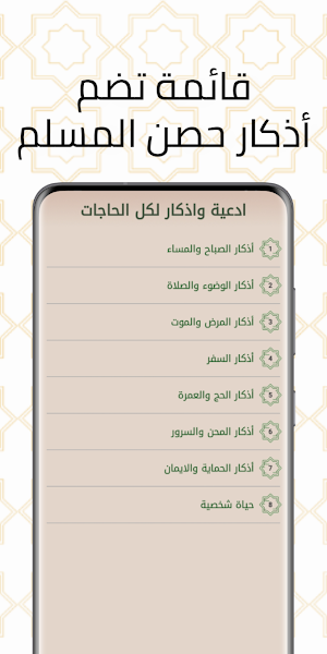 دعاء المسلم أذكار وأدعية يومية Screenshot 3