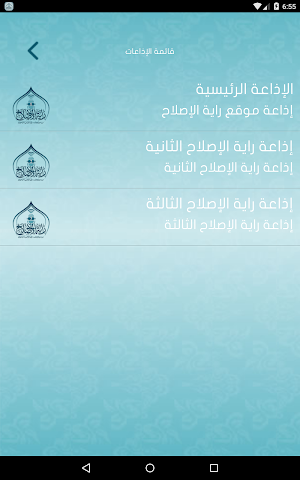 إذاعة راية الإصلاح Screenshot 3