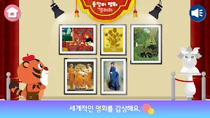 스마트한 오감발달 돌잡이 명화 Screenshot 2