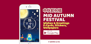 Mid-Autumn Festival Wishes Screenshot 3