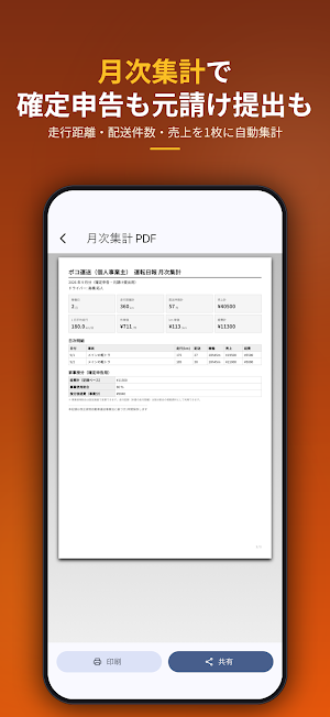 運転日報 - 法令対応の業務記録PDF Screenshot 3