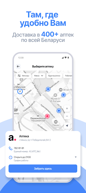 Apteka.by – онлайн-аптека Screenshot 0