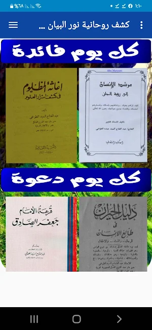 كشف روحانية نور البيان ودليل الحيران ومرشد الإنسان Screenshot 3