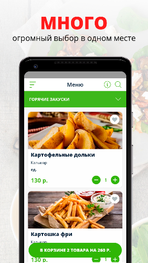 FOOD-market | Омск Screenshot 0
