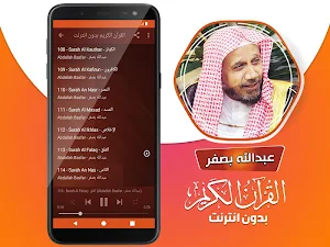 عبدالله بصفر القران الكريم كاملا بدون انترنت Screenshot 3