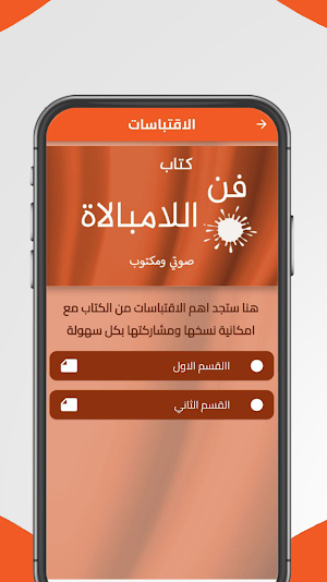 كتاب فن اللامبالاة صوتي Screenshot 2