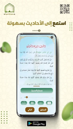الأربعون النووية Screenshot 0