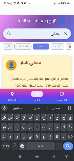 تاريخ و جغرافيا بكالوريا 2026 Screenshot 0