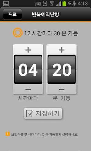 나비엔 스마트톡 보일러 Screenshot 2