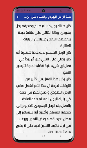 قصص اسلامية مكتوبة بدون نت Screenshot 1