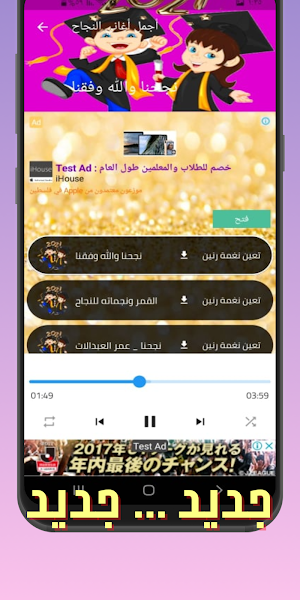 Songs of success and excellence 2021 Screenshot 3