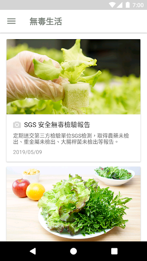 達鮮蔬 直購無農藥高品質水耕菜 Screenshot 2