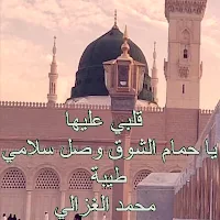 يا طيبة قلبي عليها للغزالي mp3