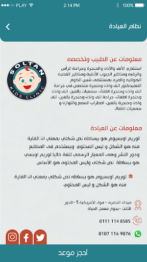 Sultan Kids Clinic Screenshot 0