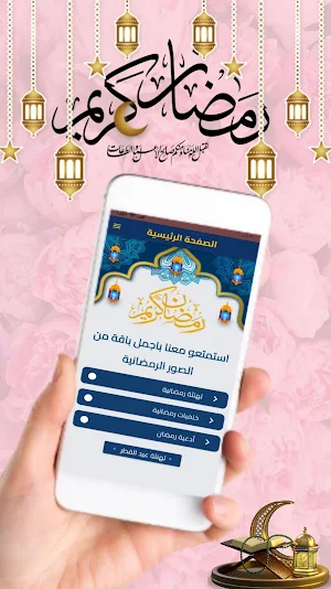 صور رمضان 2024 Screenshot 3