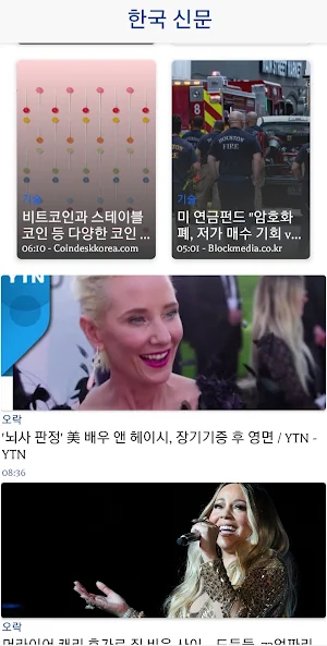 한국신문 Screenshot 2