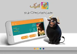 آفرینک | تماشای آنلاین کارتون و انیمیشن Screenshot 2