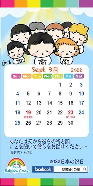 2022 Japan Calendar 2022年日本暦 Screenshot 3
