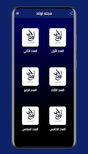 مجلة أوتاد Screenshot 0