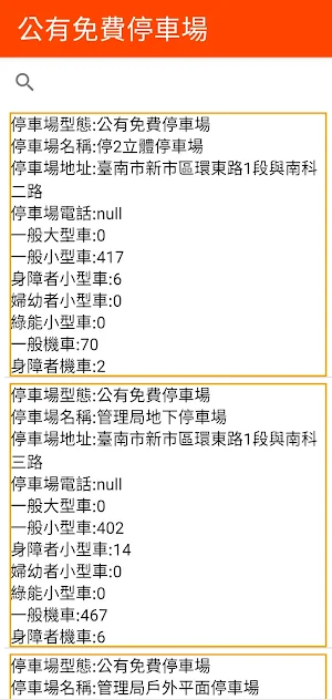 台南市停車空位查詢 Tainan Parking screenshot 6