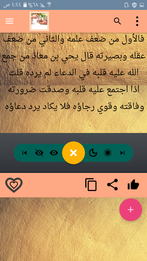 كتاب الفوائد لابن القيم | كامل بدون نت Screenshot 2
