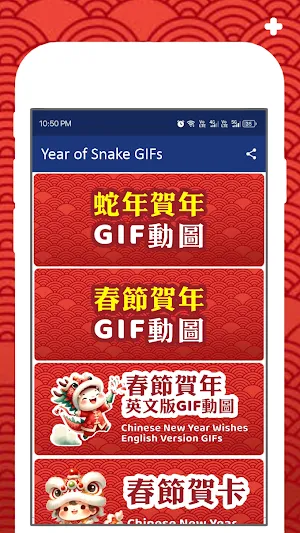 Year of Snake CNY GIFs Screenshot 2