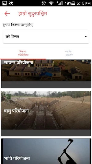 Hamro Sudurpaschim Screenshot 2