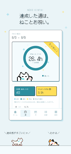 ねこ勤怠 作業記録をつけるにゃー Screenshot 1