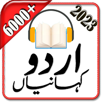 Urdu Stories Audio اردوکہانیاں