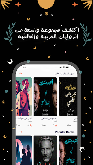 قصر الروايات: جديد الرواية Screenshot 0