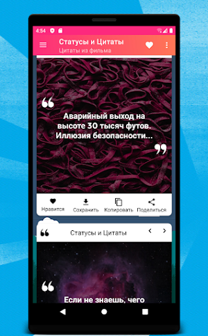 Azmmewo - Статусы и Цитаты Screenshot 3